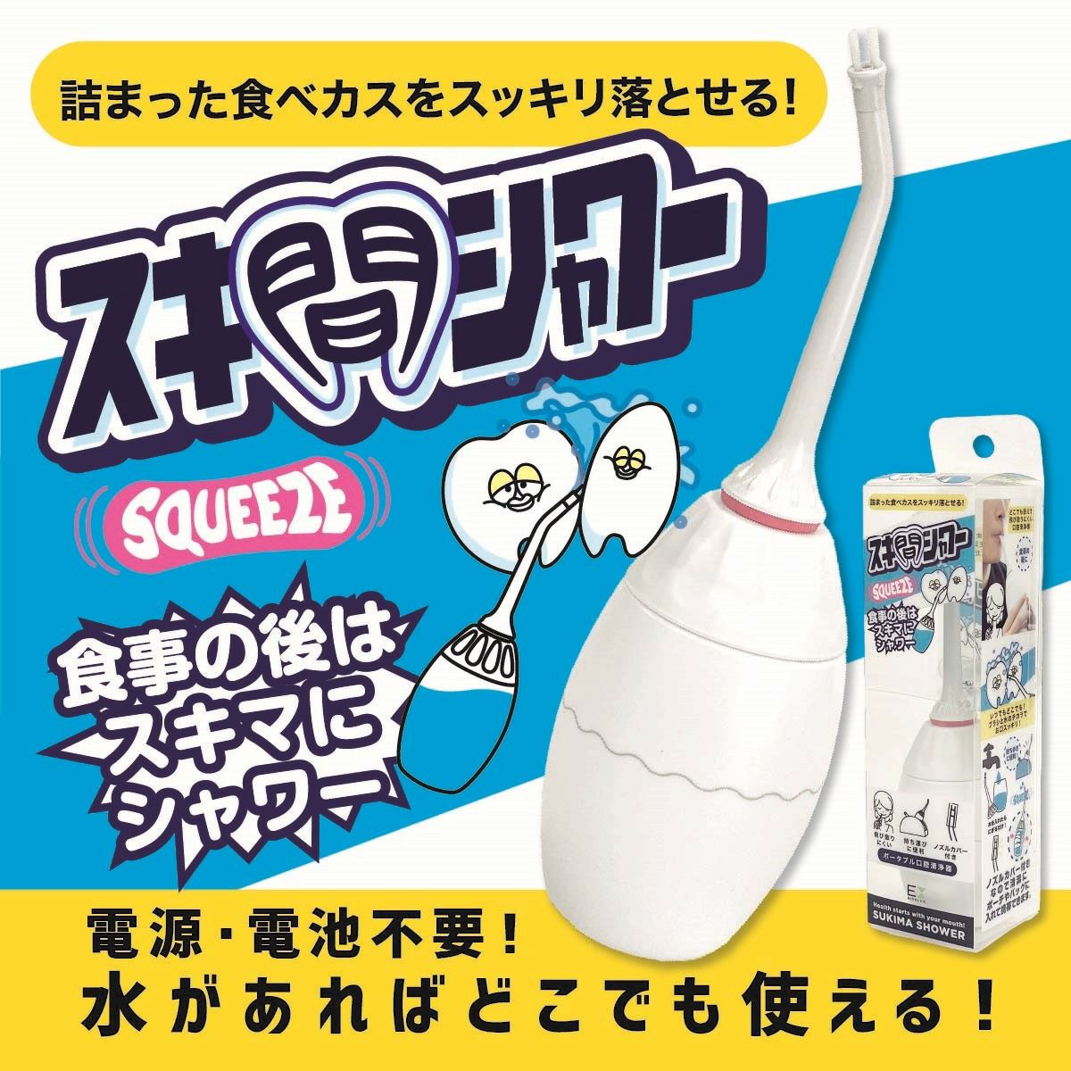 スキ間シャワー 歯ブラシ 歯ブラシ手動水流 歯ブラシ携帯 歯磨き改善 歯磨き対策