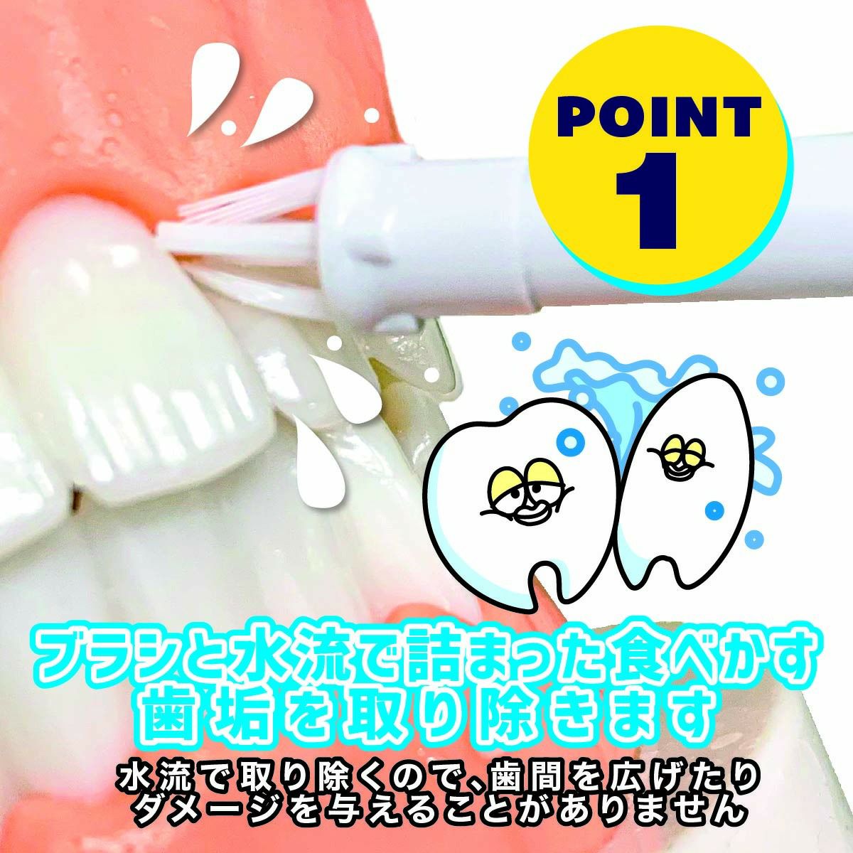 スキ間シャワー 歯ブラシ 歯ブラシ手動水流 歯ブラシ携帯 歯磨き改善 歯磨き対策