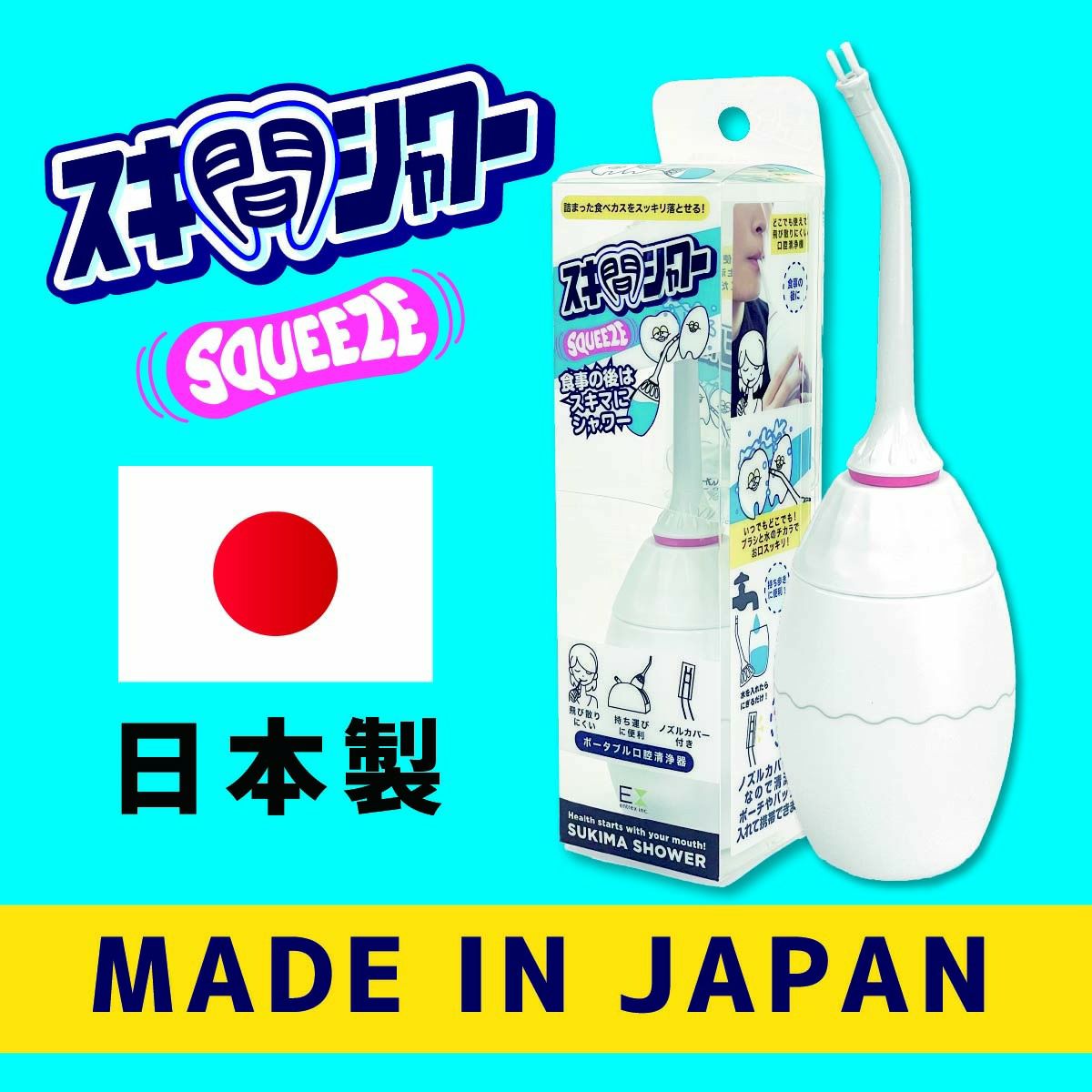 スキ間シャワー 歯ブラシ 歯ブラシ手動水流 歯ブラシ携帯 歯磨き改善 歯磨き対策