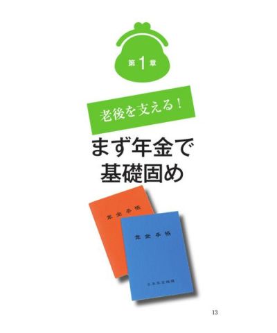 【SurpriseBook】 SurpriseBook/人生100年時代を生き抜くお金のつくり方
