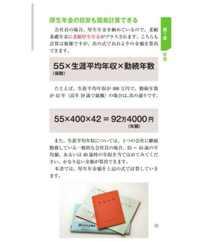 【SurpriseBook】 SurpriseBook/人生100年時代を生き抜くお金のつくり方