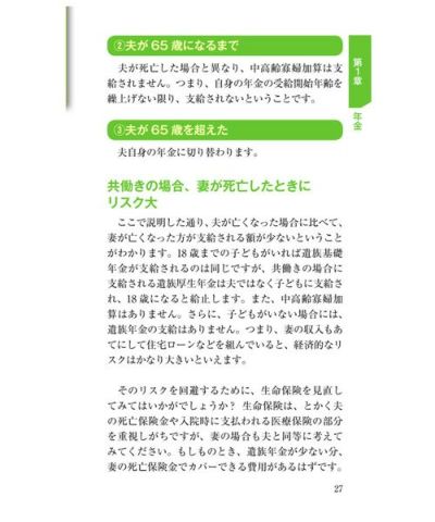 【SurpriseBook】 SurpriseBook/人生100年時代を生き抜くお金のつくり方