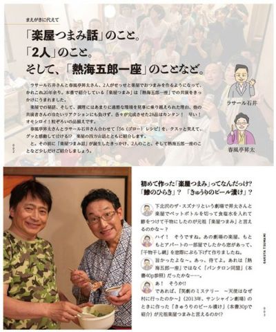 【SurpriseBook】本/レシピ surprisebook(サプライズブック)/楽屋つまみ話