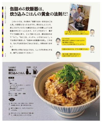 【SurpriseBook】本/レシピ surprisebook(サプライズブック)/楽屋つまみ話