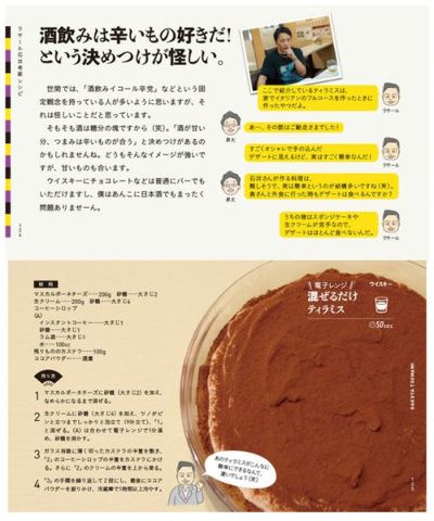 【SurpriseBook】本/レシピ surprisebook(サプライズブック)/楽屋つまみ話