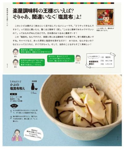 【SurpriseBook】本/レシピ surprisebook(サプライズブック)/楽屋つまみ話