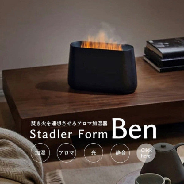 Stadler Form(スタドラフォーム) | Ben アロマ加湿器 まるで焚き火！?