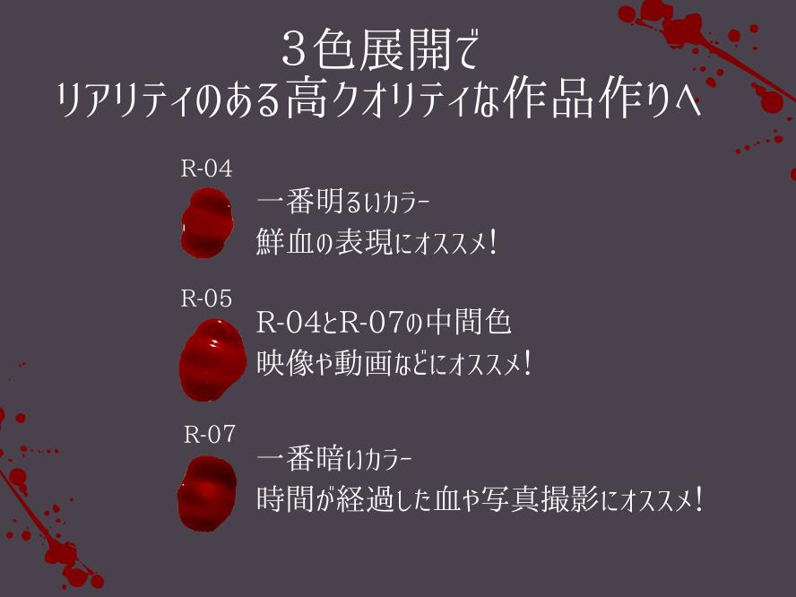 血のり/血糊/落ちる/洗える AIDA(アイーダ)/血のり 舞台屋 ドレッシーレッド 500mL R-05 血のり 映画 撮影 舞台 出血 血 リアル 血液 血糊 ちのり 落ちる 洗える さらさら メイク コスメ 化粧品 仮装 ハロウィン パーティー 特殊メイクのコピー