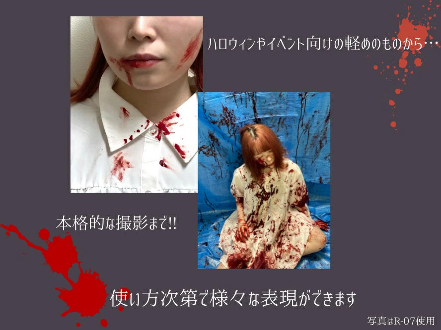血のり/血糊/落ちる/洗える AIDA(アイーダ)/血のり 舞台屋 ドレッシーレッド 500mL R-07 血のり 映画 撮影 舞台 出血 血 リアル 血液 血糊 ちのり 落ちる 洗える さらさら メイク コスメ 化粧品 仮装 ハロウィン パーティー 特殊メイクのコピー