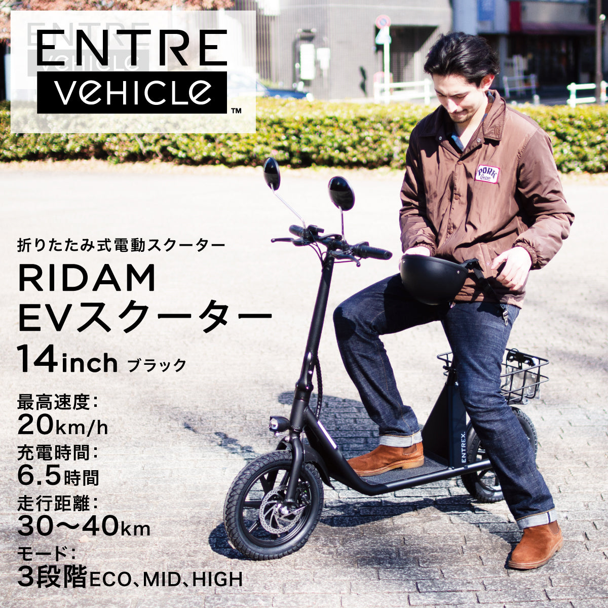 スクーター型電動バイク/原付/折り畳み RIDAM/EVスクーター – entrecoco