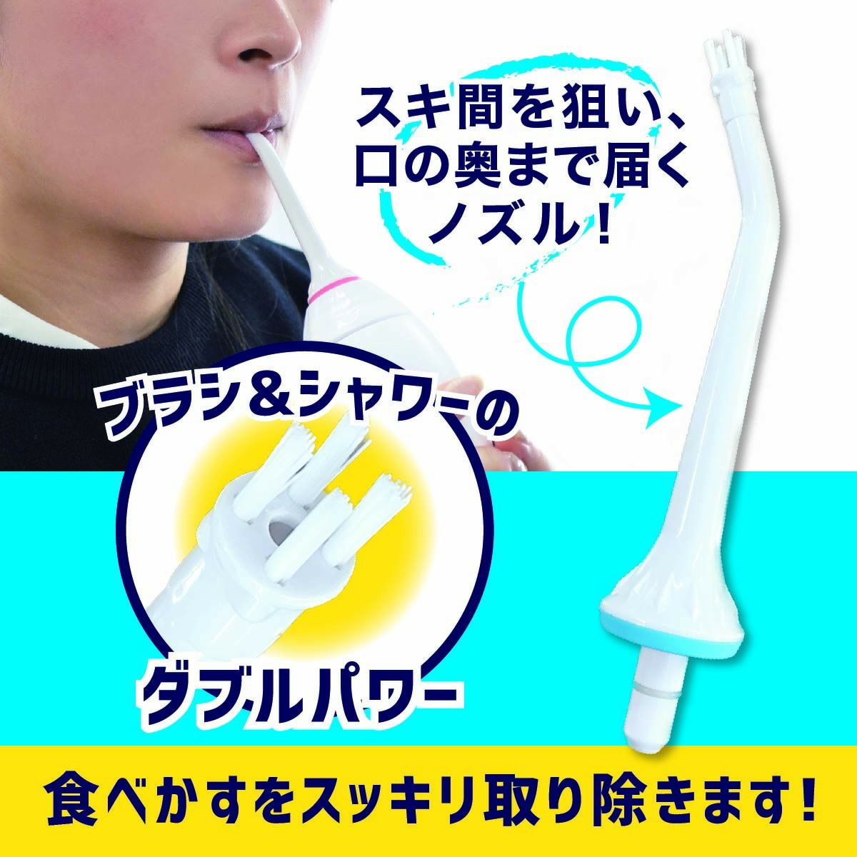スキ間シャワー 歯ブラシ 歯ブラシ手動水流 歯ブラシ携帯 歯磨き改善 歯磨き対策