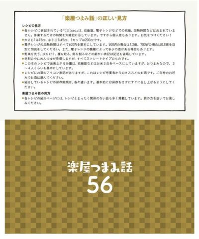 【SurpriseBook】本/レシピ surprisebook(サプライズブック)/楽屋つまみ話