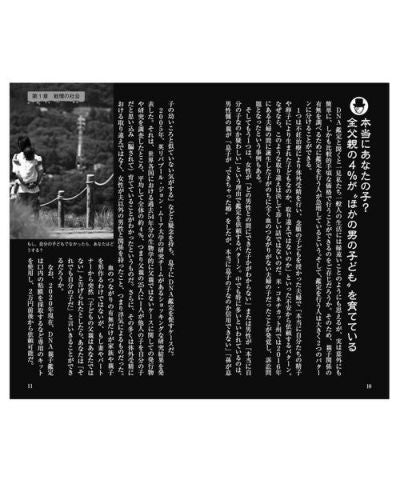 【surprisebook】サプライズブック/黒の雑学