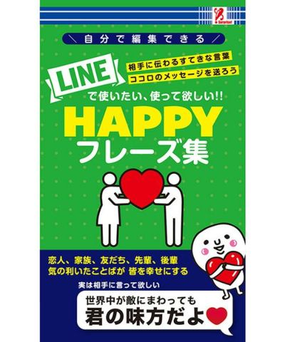 【SurpriseBook】HAPPYフレーズ集雑誌