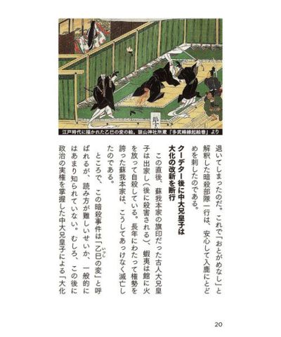 【SurpriseBook】暗殺に隠された日本史