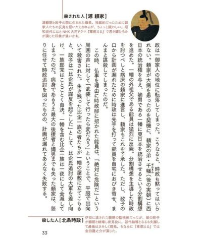 【SurpriseBook】暗殺に隠された日本史
