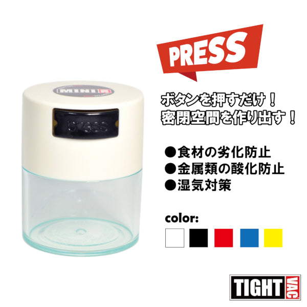 【保存容器】 TIGHTVAC(タイトバッグ)/バキュームコンテナ 0.12L