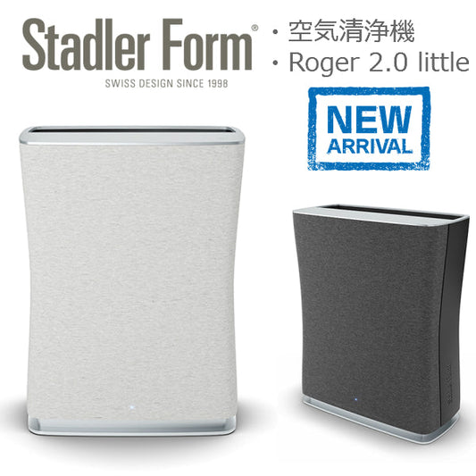 Stadler Form(スタドラフォーム)/Roger 2.0 little 空気清浄機 ファン集塵方式