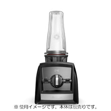 【公式】Vitamix ブレンディングカップ600m | Aシリーズ・V1200i専用ブレードなし(バイタミックス)