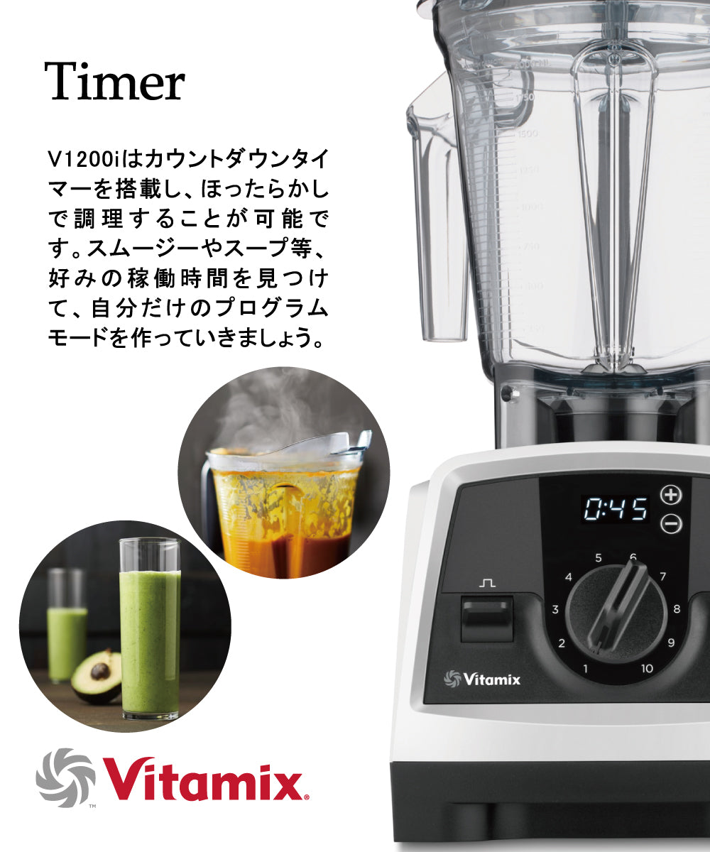 公式】Vitamix V1200i （バイタミックス） – entrecoco